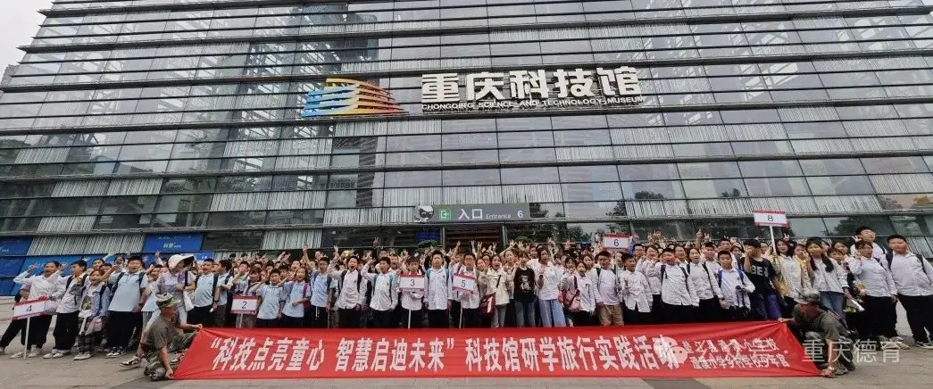 “遨游科技世界 点亮科学梦想”—澄溪小学2024春季研学旅行 第113张 “遨游科技世界 点亮科学梦想”—澄溪小学2024春季研学旅行 第113张