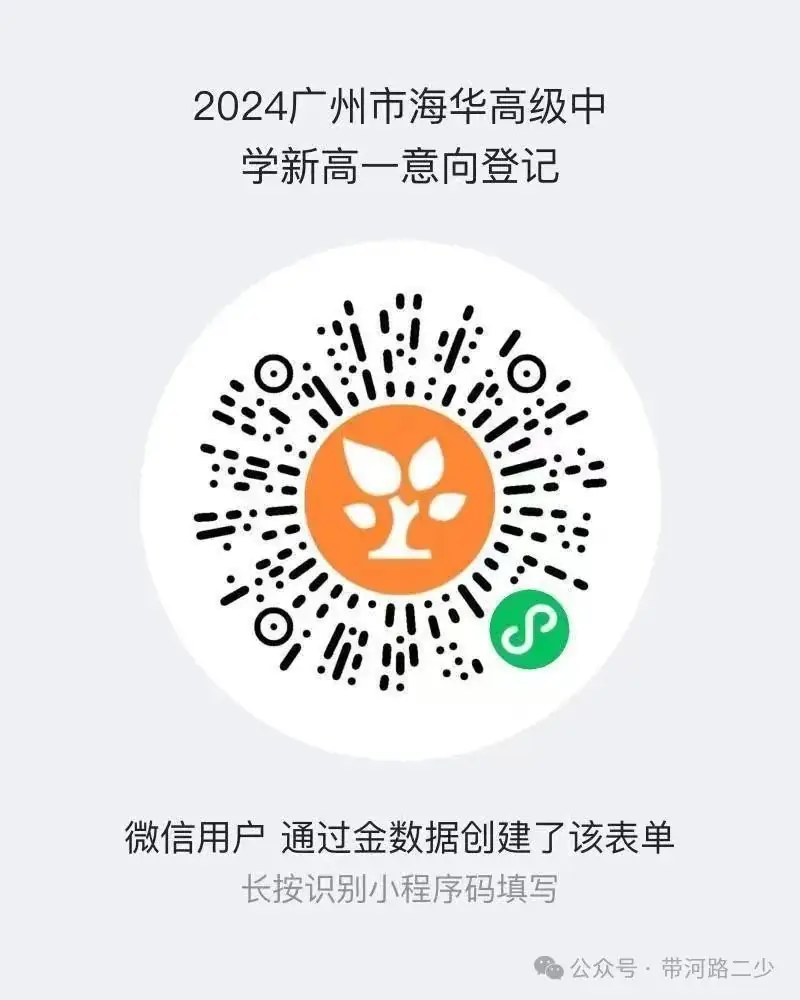 重磅!2024年广州中考自主招生综合能力考核资格考生名单出炉啦! 第26张 重磅!2024年广州中考自主招生综合能力考核资格考生名单出炉啦! 第26张
