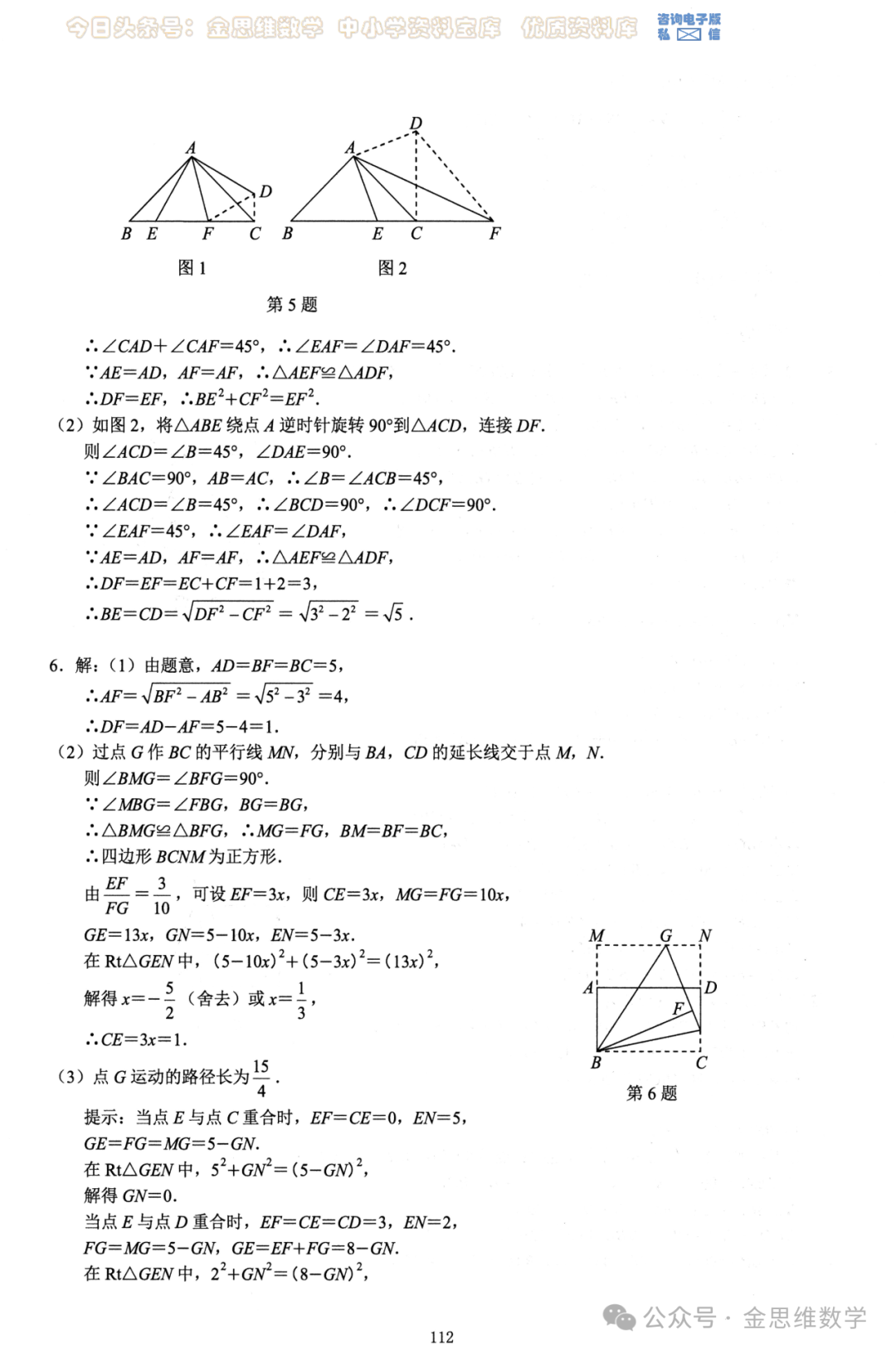中考几何26模型——全等三角形5讲 第30张 中考几何26模型——全等三角形5讲 第30张