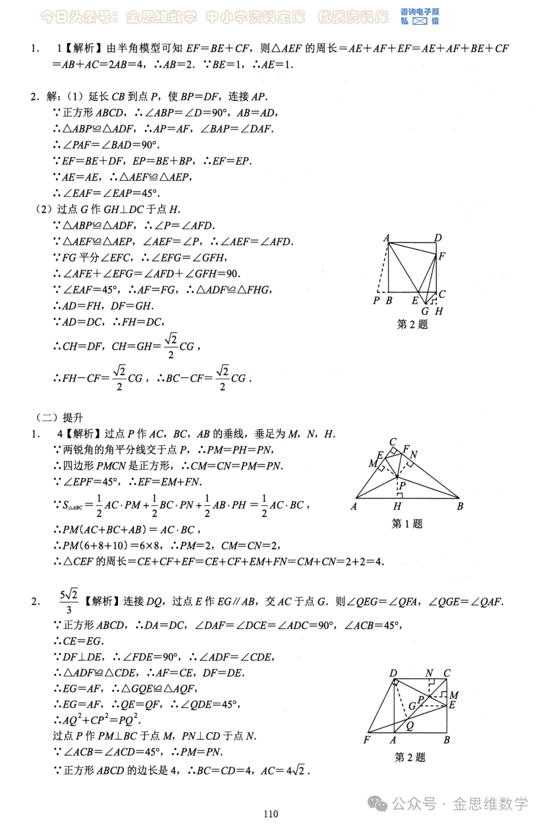 中考几何26模型——全等三角形5讲 第28张 中考几何26模型——全等三角形5讲 第28张