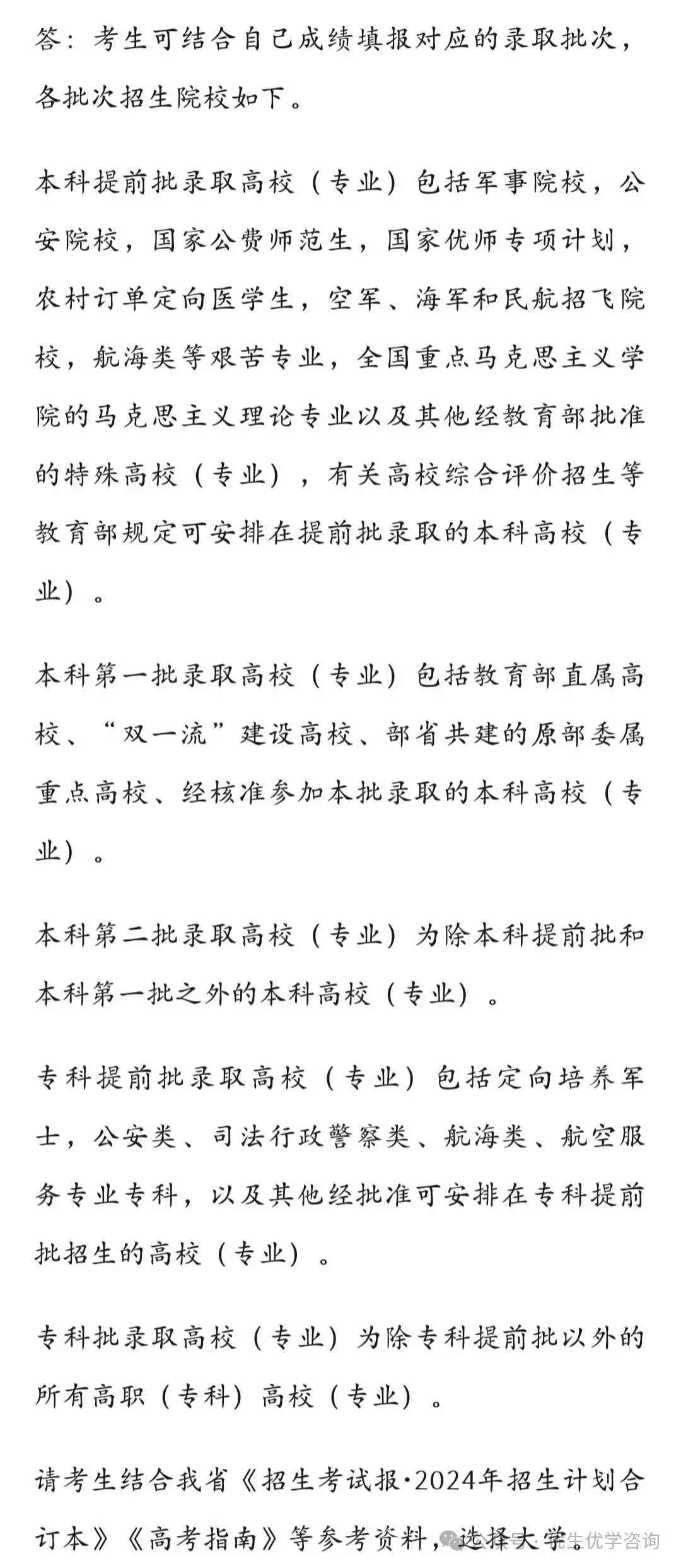 2024年高考咨询——考生最关心的问题集锦 第1张 2024年高考咨询——考生最关心的问题集锦 第1张