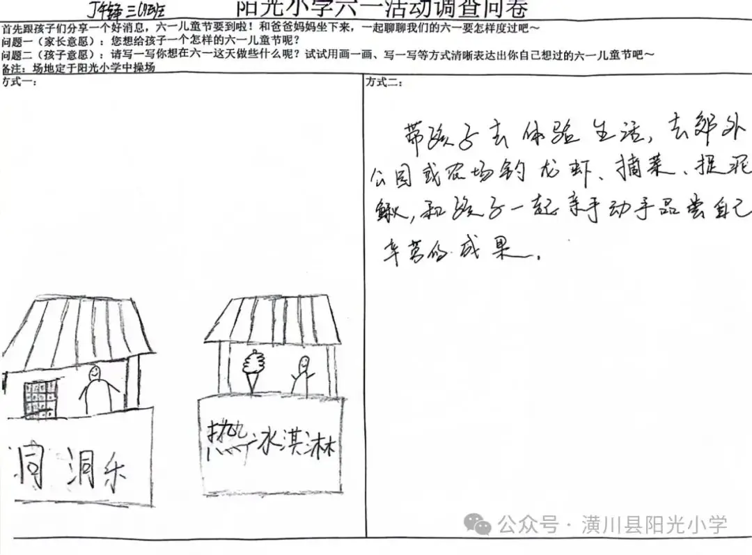 阳光小学 | 六一该是什么样儿? 第6张 阳光小学 | 六一该是什么样儿? 第6张