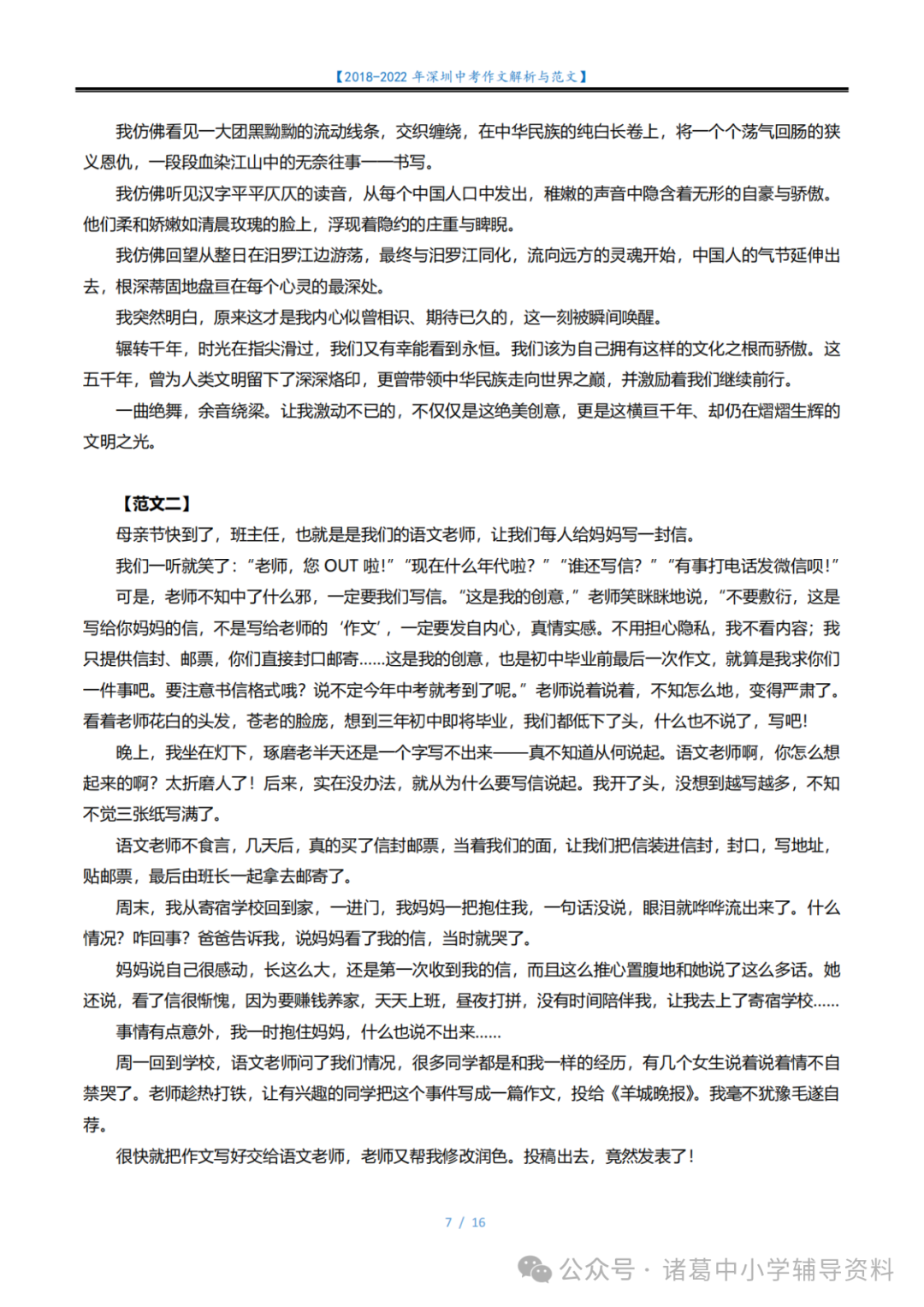中考作文|2018-2023年深圳中考语文作文解析与范文-第9张图片-四季读书网