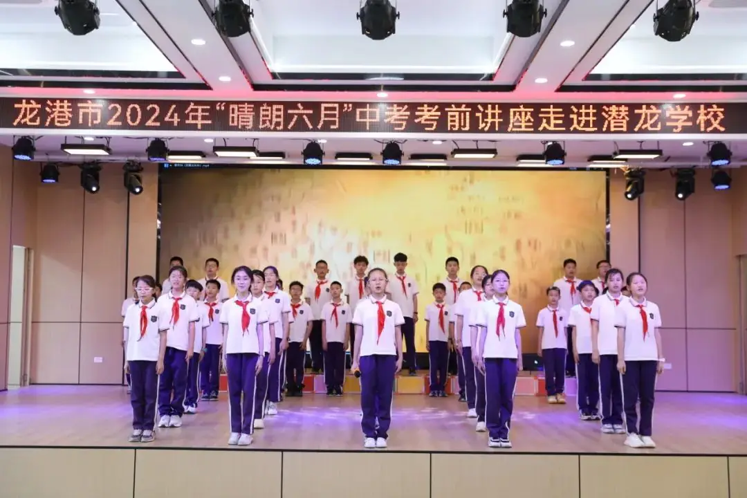 龙港市2024年“晴朗六月”中考考前讲座走进潜龙学校 第4张 龙港市2024年“晴朗六月”中考考前讲座走进潜龙学校 第4张