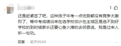 放弃“四七九”“免中考”等直升机会,2024成都指标到校不香了?-第16张图片-四季读书网