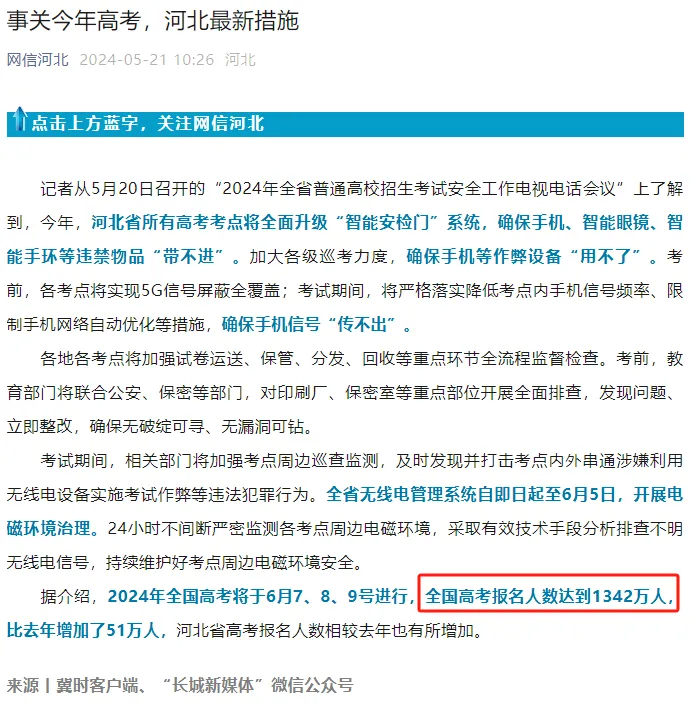 激烈!2024年全国高考1342万人报名!暴涨51万!本科率只有40%? 第2张 激烈!2024年全国高考1342万人报名!暴涨51万!本科率只有40%? 第2张