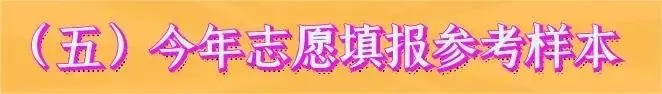 中考志愿填报,原来如此简单! 第11张