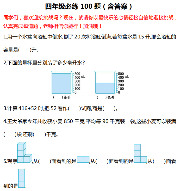 小学数学1-6年级必练100题附答案 (可打印!) 第17张 小学数学1-6年级必练100题附答案 (可打印!) 第17张