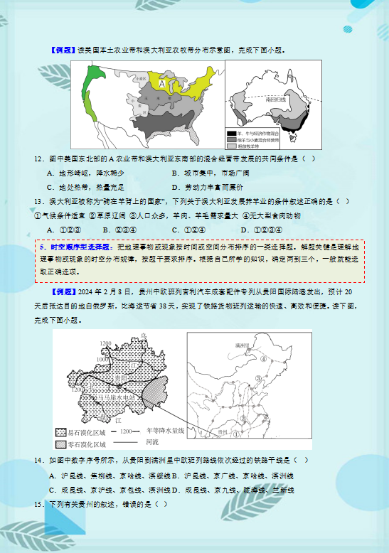 2024年中考地理高分必备秘籍,语文老师强烈推荐,给孩子收藏打印一份,考试不低于120分! 第7张 2024年中考地理高分必备秘籍,语文老师强烈推荐,给孩子收藏打印一份,考试不低于120分! 第7张