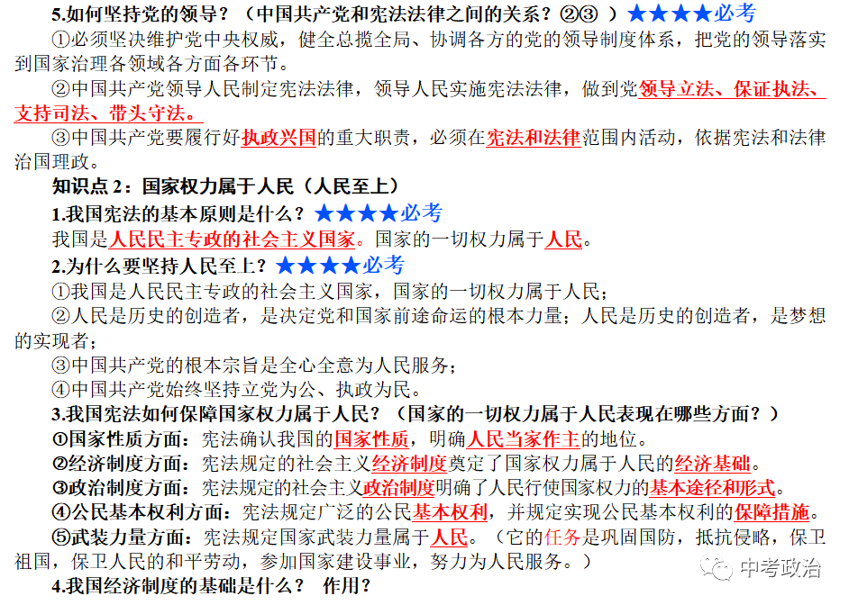 2024年中考道法68大时政热点专题(原创系列) 第125张 2024年中考道法68大时政热点专题(原创系列) 第125张