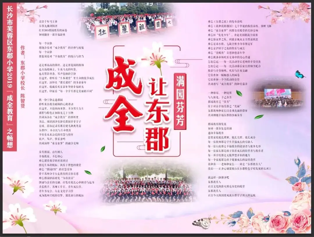 东郡小学迎接芙蓉区人大常委会伍艳飞主任以及 市、区人大代表一行调研视察 第27张 东郡小学迎接芙蓉区人大常委会伍艳飞主任以及 市、区人大代表一行调研视察 第27张