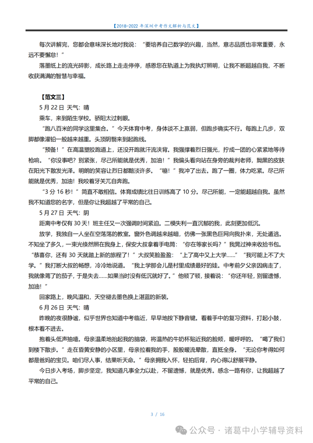 中考作文|2018-2023年深圳中考语文作文解析与范文-第5张图片-四季读书网