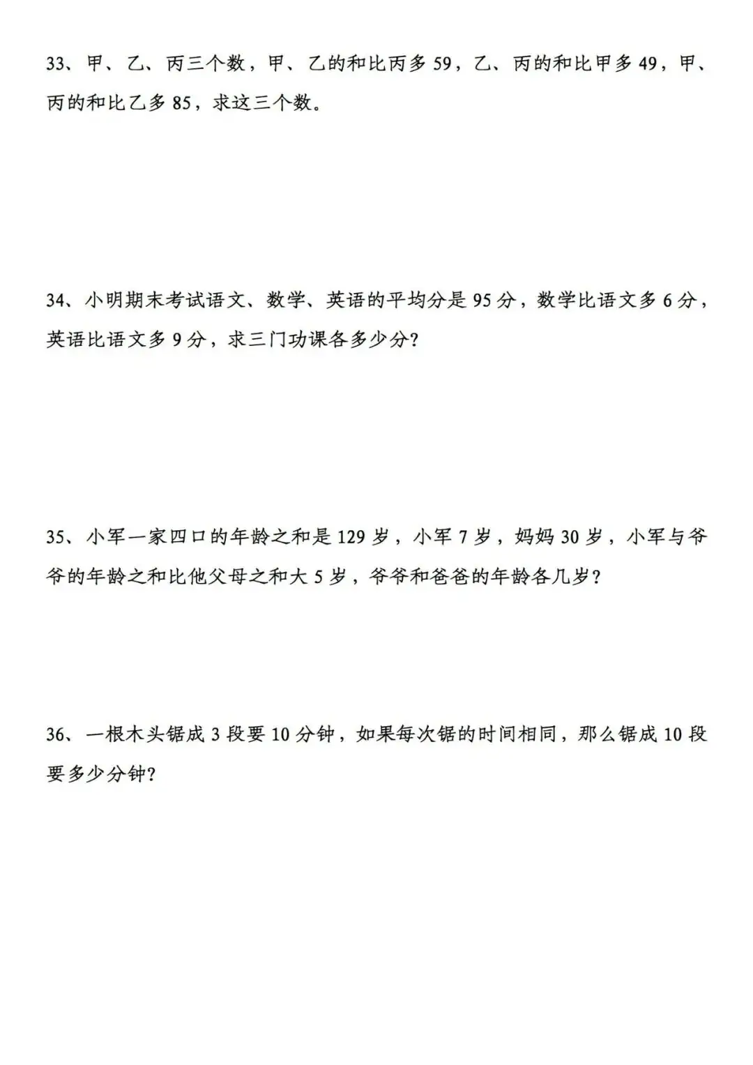 小学奥数经典100道应用题(含答案解析) 第6张 小学奥数经典100道应用题(含答案解析) 第6张