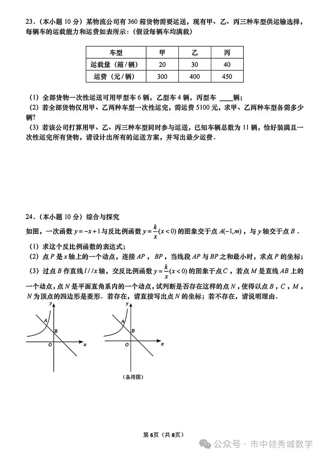 【中考】高新二模数学试卷 第6张