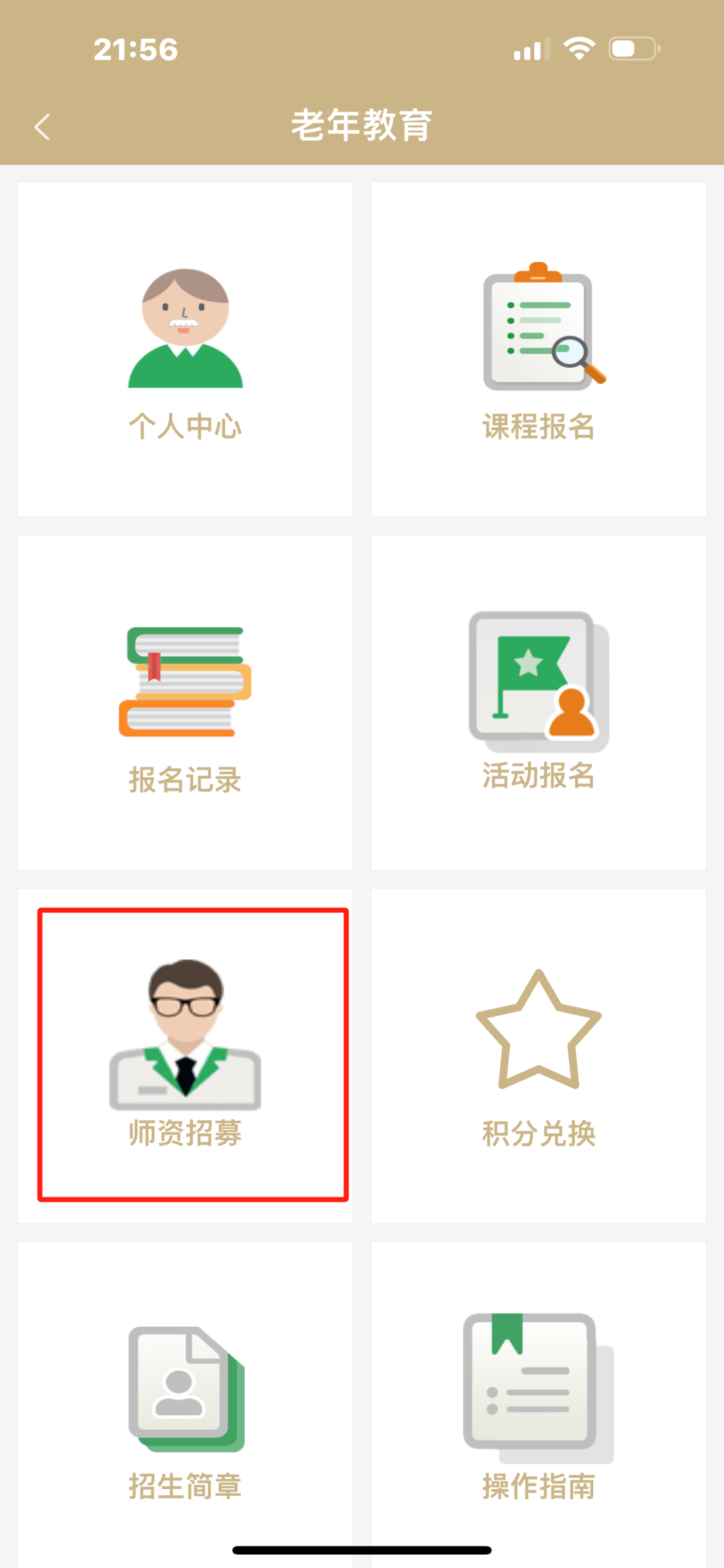 上海学校|小学|老年大学|中学|职校招聘教师 第10张 上海学校|小学|老年大学|中学|职校招聘教师 第10张