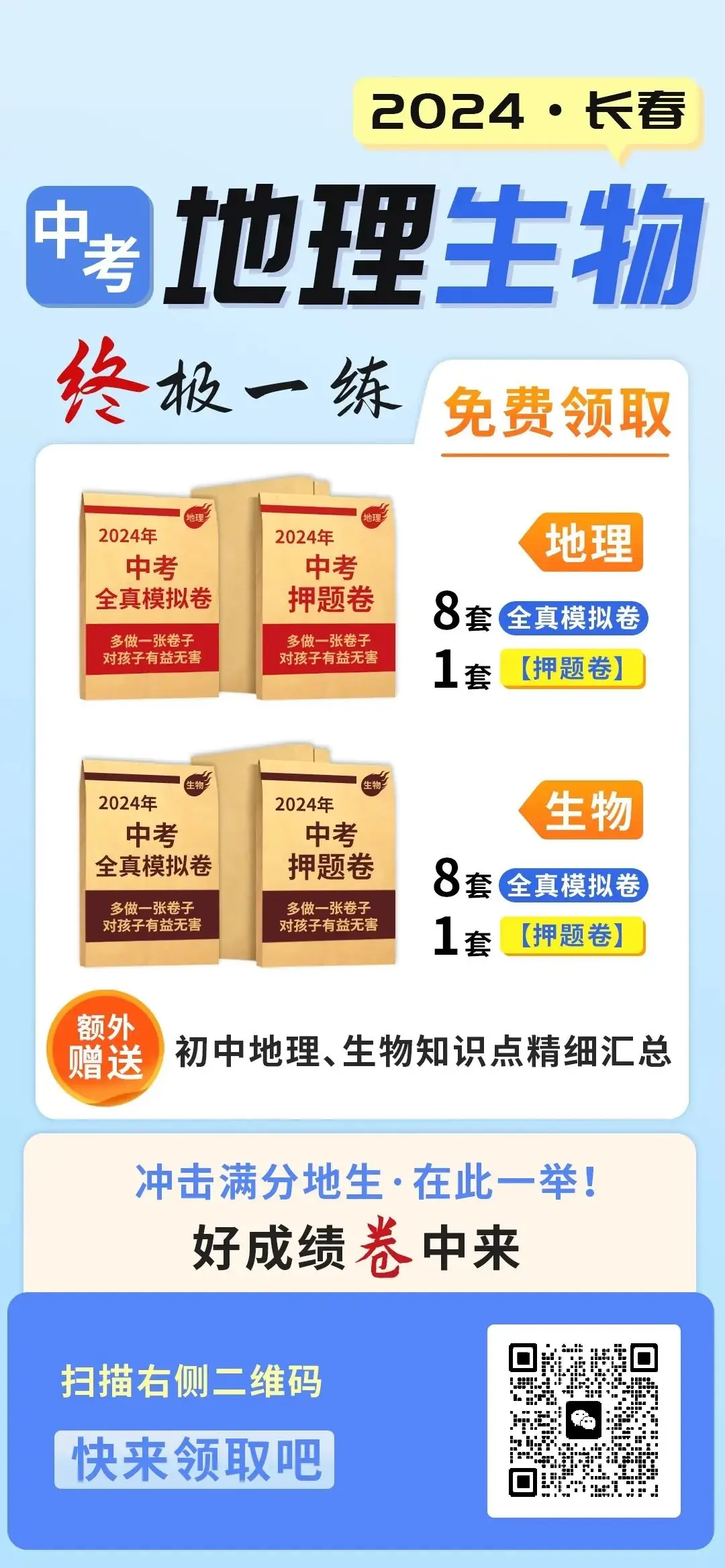 2024年吉林省长春市中考二模生物试题+答案 第5张