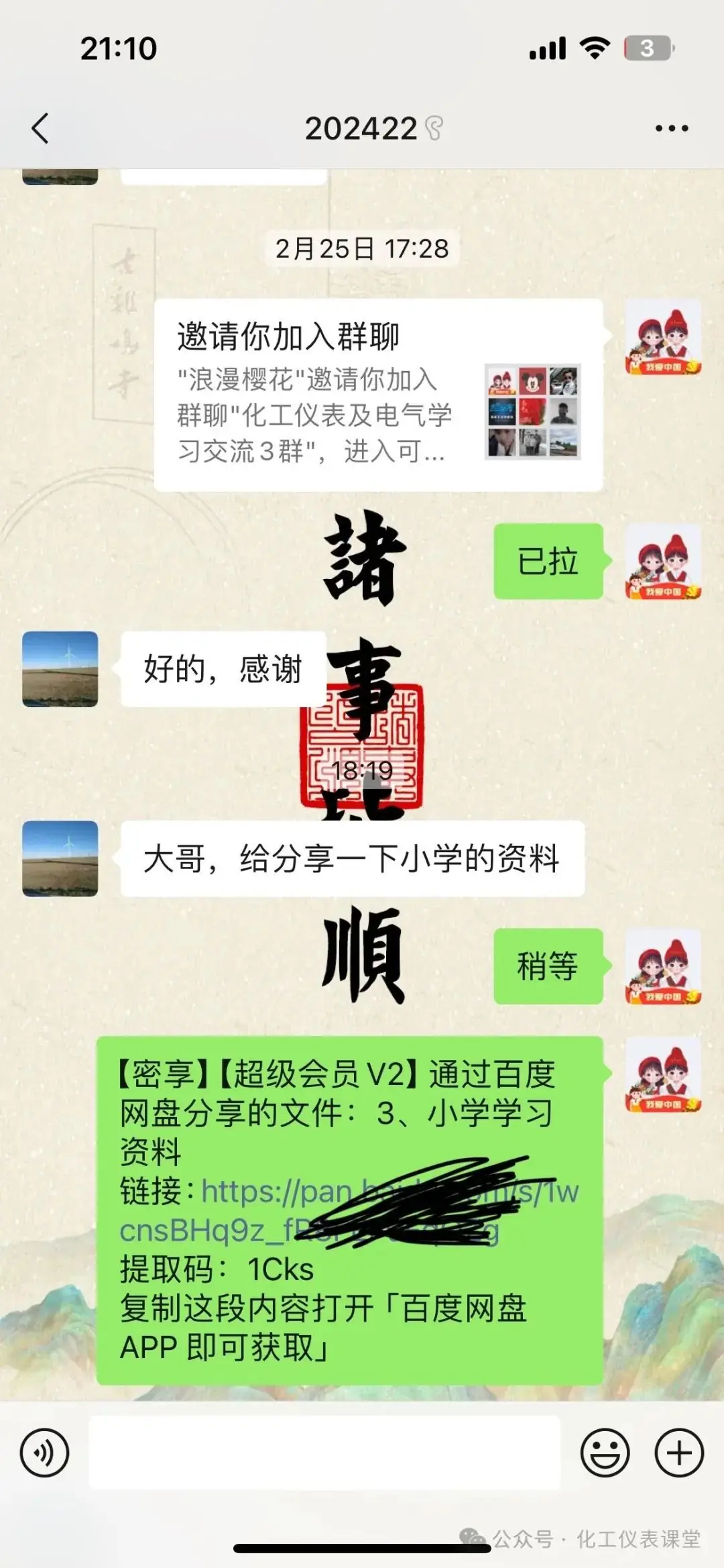 赠送小学1-6年级学习资料200GB 第4张 赠送小学1-6年级学习资料200GB 第4张