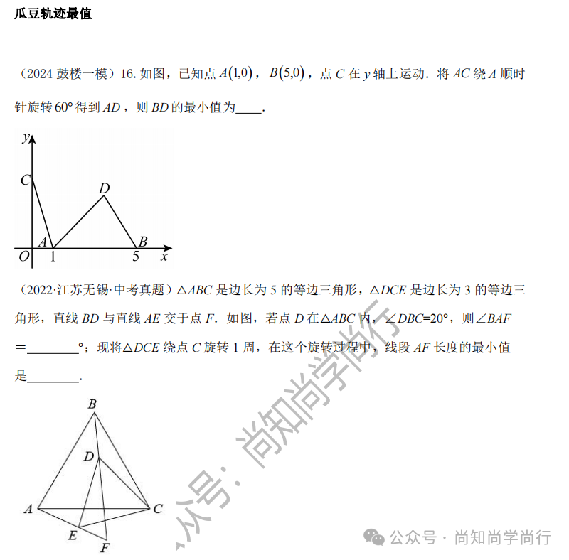 备战中考-中考|模考好题追本溯源-4 第1张 备战中考-中考|模考好题追本溯源-4 第1张