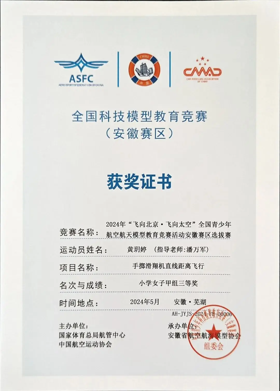 喜报!安徽师范大学附属含山实验小学获20个省级奖项,实现一等奖“0”的突破! 第23张 喜报!安徽师范大学附属含山实验小学获20个省级奖项,实现一等奖“0”的突破! 第23张