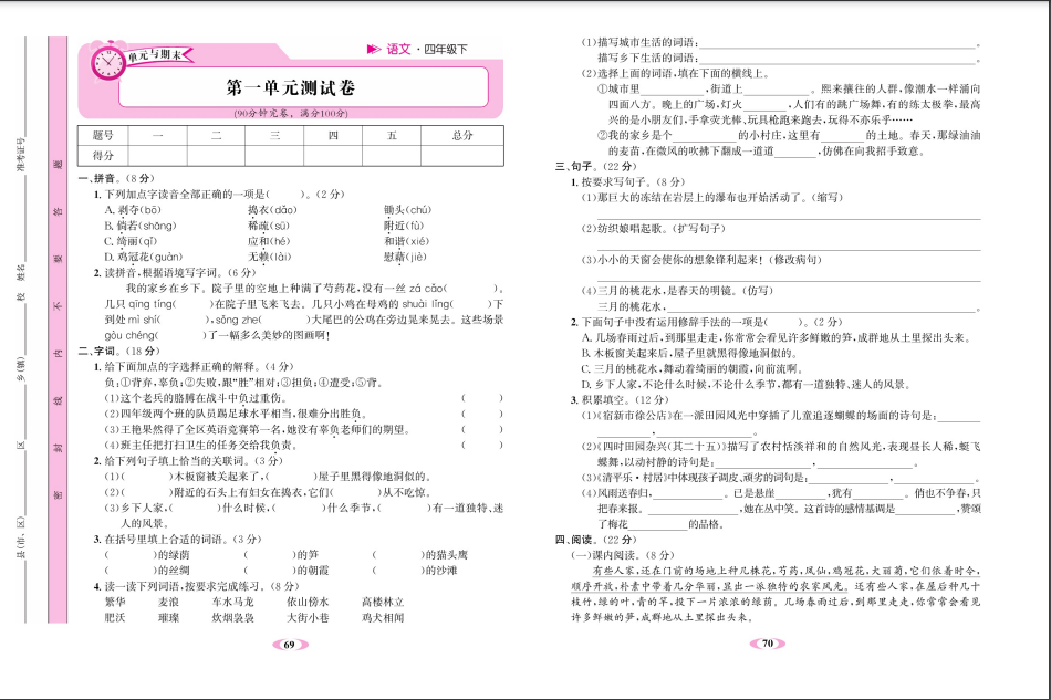 小学语文四年级下册单元卷与期末卷 第2张 小学语文四年级下册单元卷与期末卷 第2张