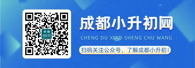 注意!成都这所小学更名! 第2张 注意!成都这所小学更名! 第2张
