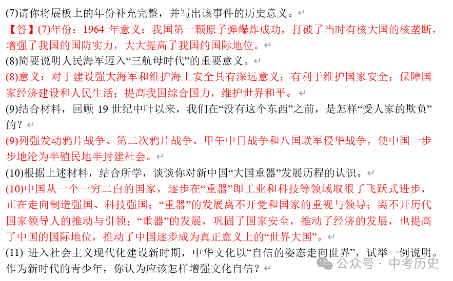 2024年中考历史终极押题(绝密)第1-3期 第14张 2024年中考历史终极押题(绝密)第1-3期 第14张