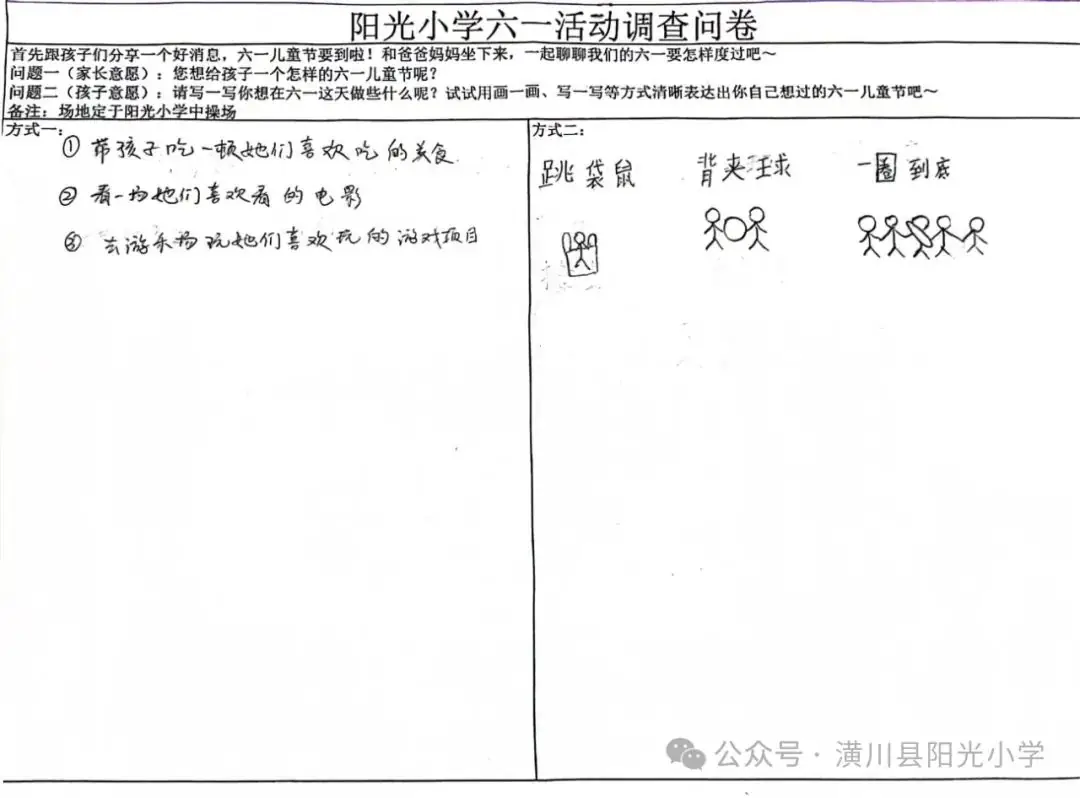 阳光小学 | 六一该是什么样儿? 第13张 阳光小学 | 六一该是什么样儿? 第13张