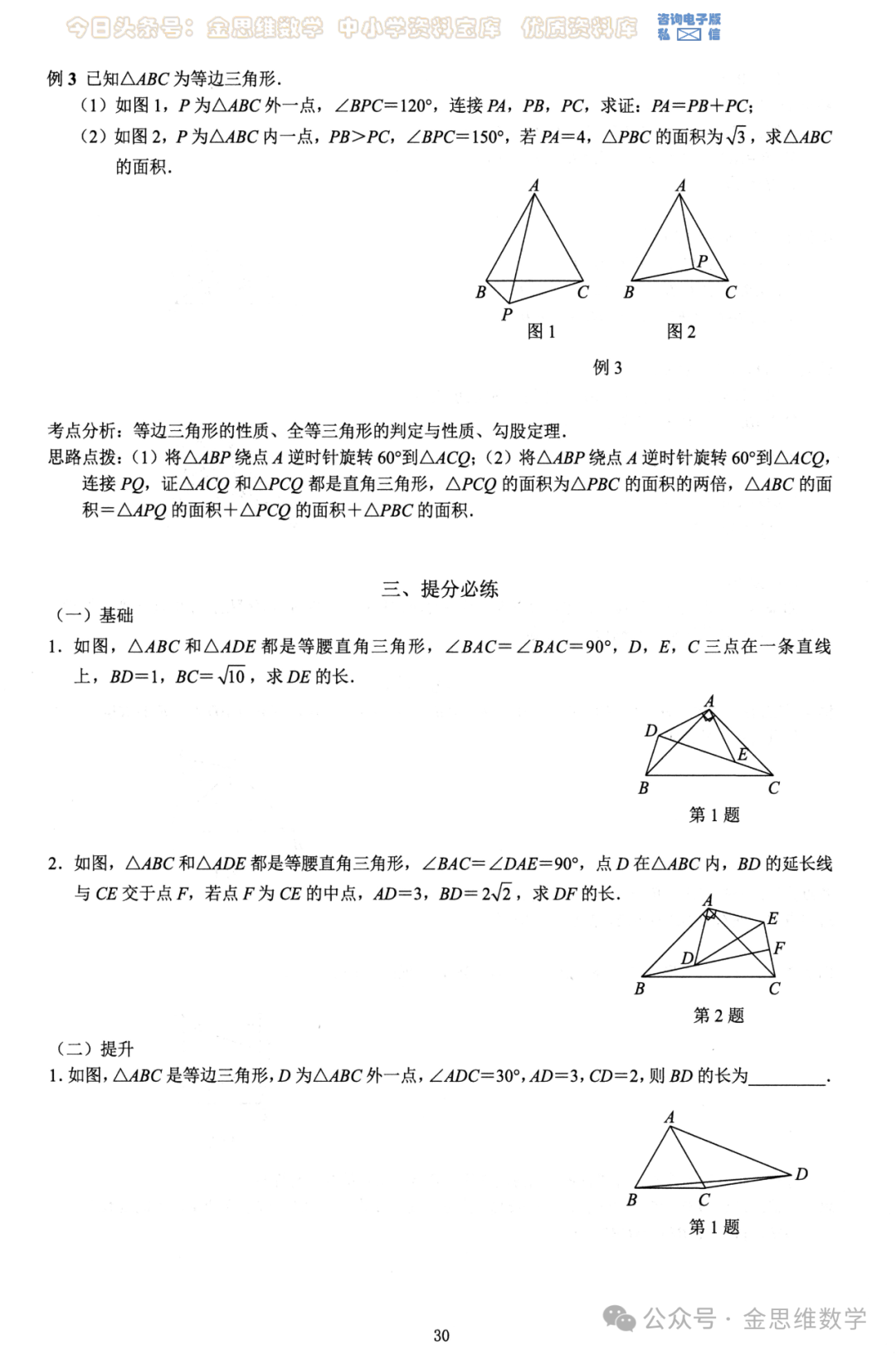 中考几何26模型——全等三角形5讲 第15张 中考几何26模型——全等三角形5讲 第15张