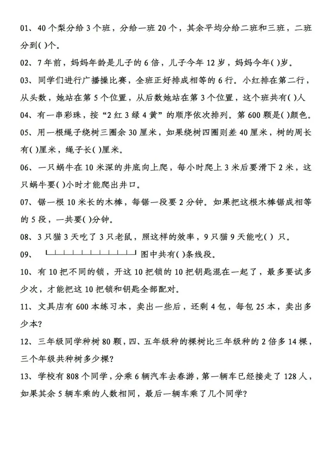 小学奥数经典100道应用题(含答案解析) 第1张 小学奥数经典100道应用题(含答案解析) 第1张