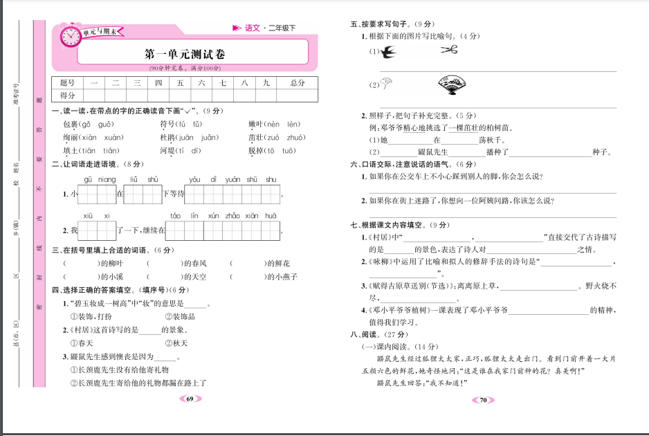 小学语文二年级下册单元卷与期末卷 第2张 小学语文二年级下册单元卷与期末卷 第2张