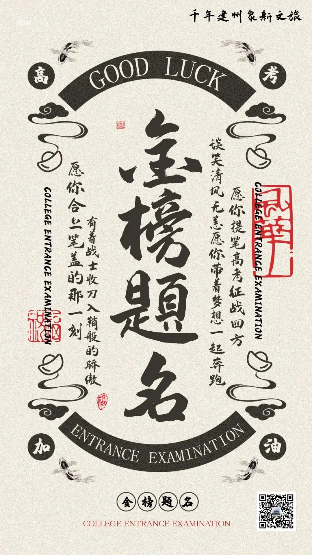 @建瓯市民,这份高考护航倡议书,请接力转发! 第1张 @建瓯市民,这份高考护航倡议书,请接力转发! 第1张