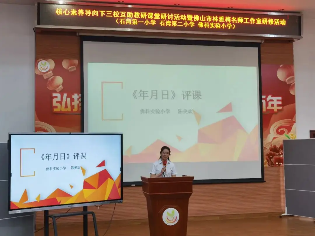 【陶美教育】素养导向下的小学数学课堂|石湾第一小学、石湾第二小学和佛科实验小学三校互助教研课堂研讨活动暨林雅梅名师工作室研修活动 第16张 【陶美教育】素养导向下的小学数学课堂|石湾第一小学、石湾第二小学和佛科实验小学三校互助教研课堂研讨活动暨林雅梅名师工作室研修活动 第16张