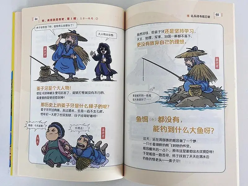 小学语文、初中历史的坑,竟然都被一套漫画给填了 第15张 小学语文、初中历史的坑,竟然都被一套漫画给填了 第15张