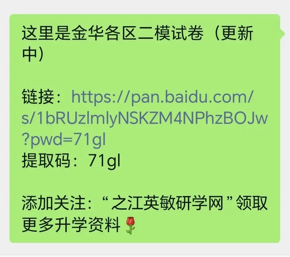 浙江中考|中考最后一个月,这几件事做起来还不算晚 第3张