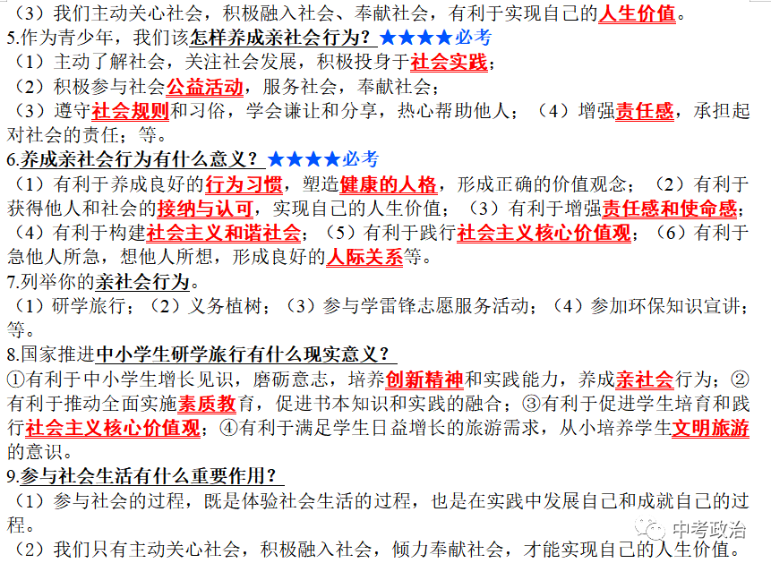 2024年中考道法68大时政热点专题(原创系列) 第120张 2024年中考道法68大时政热点专题(原创系列) 第120张