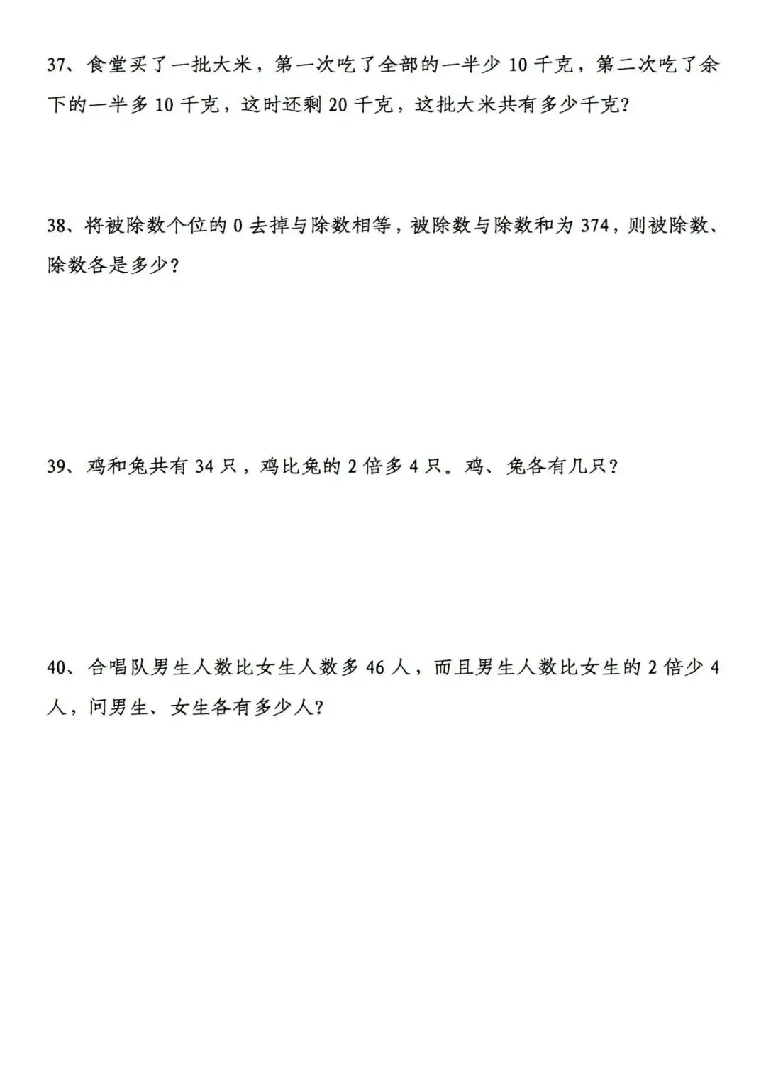 小学奥数经典100道应用题(含答案解析) 第7张 小学奥数经典100道应用题(含答案解析) 第7张