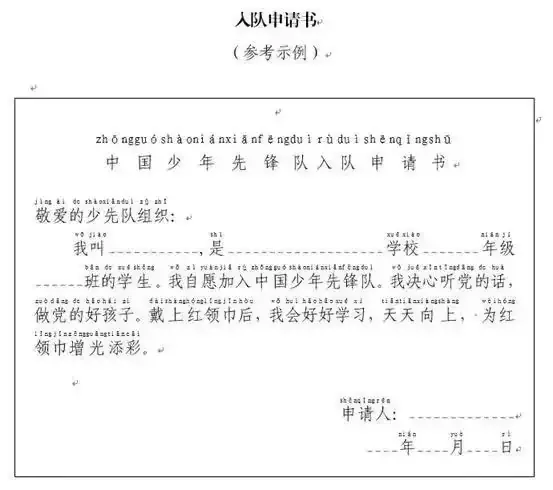 梅垛中心小学2024年一年级“分批入队”队前教育知识 第16张 梅垛中心小学2024年一年级“分批入队”队前教育知识 第16张