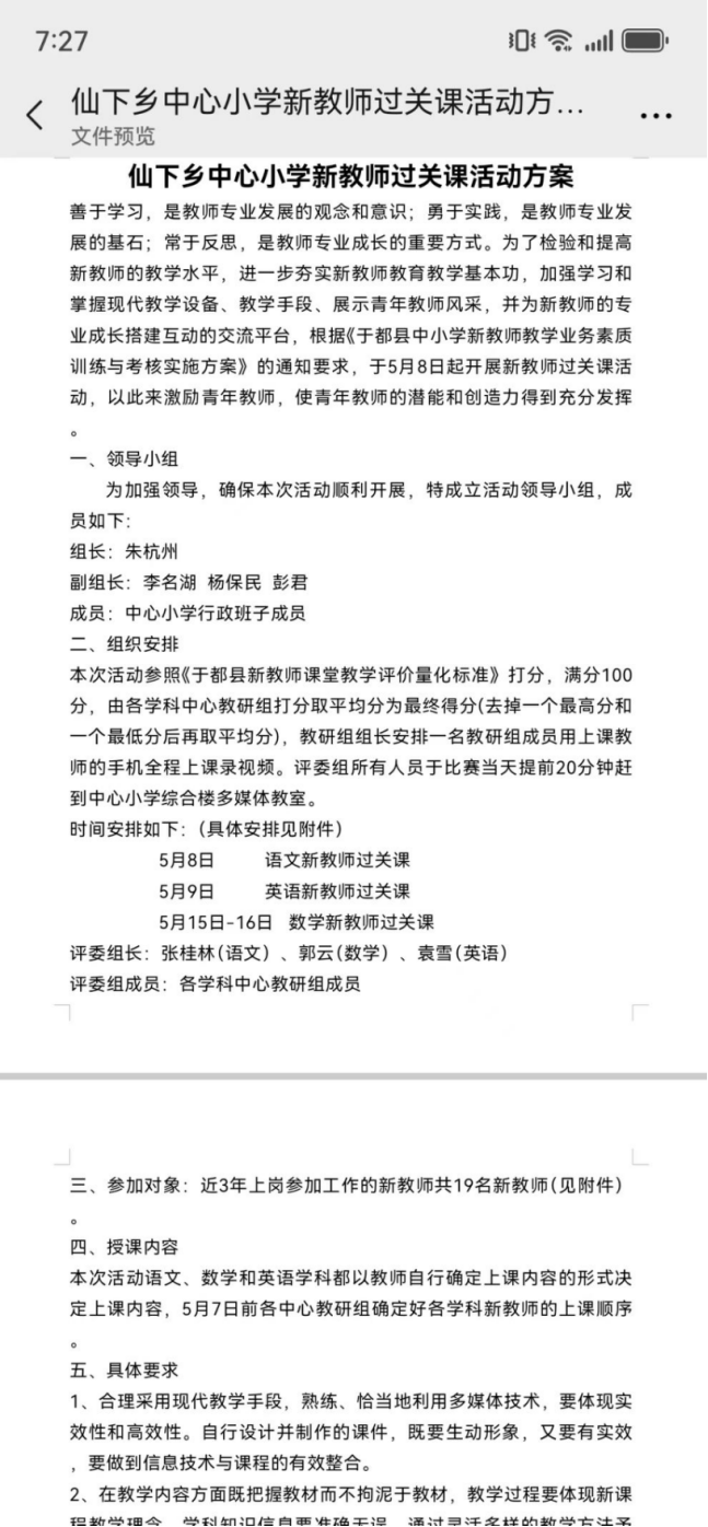 仙下中心小学抓实新教师培养工作 第4张 仙下中心小学抓实新教师培养工作 第4张