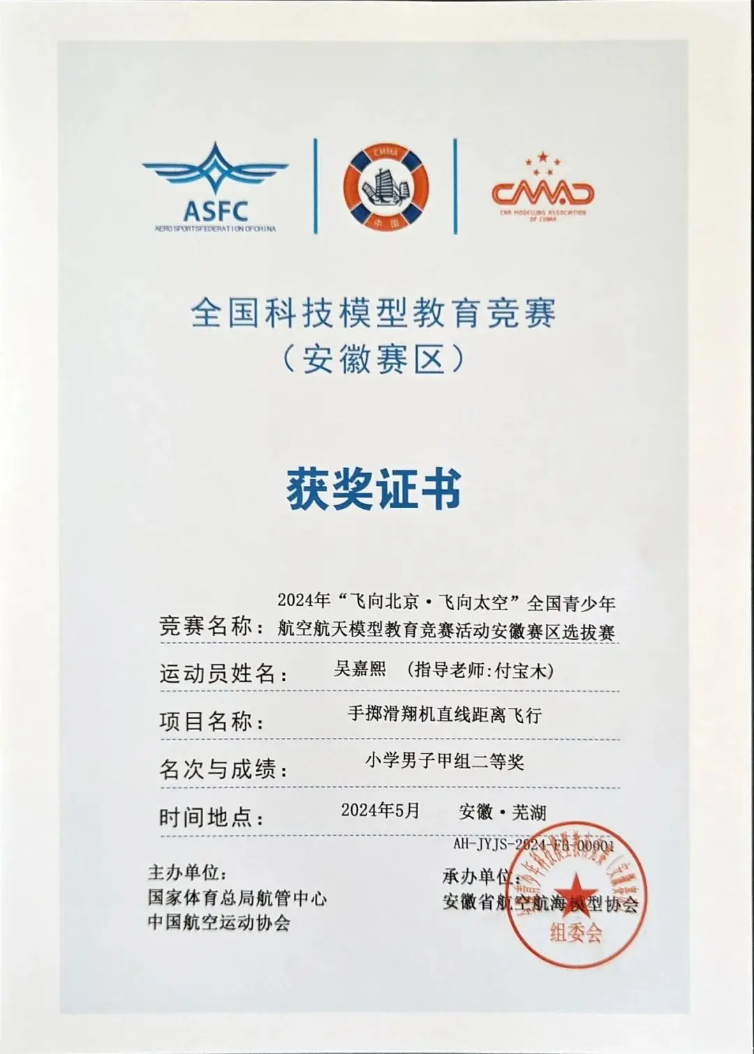 喜报!安徽师范大学附属含山实验小学获20个省级奖项,实现一等奖“0”的突破! 第14张 喜报!安徽师范大学附属含山实验小学获20个省级奖项,实现一等奖“0”的突破! 第14张