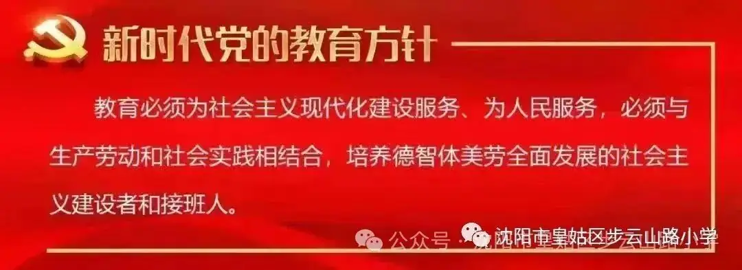 【步云山路小学·教学】播下一粒种子,成就一树花开——步云山路小学“与阅读的奇遇”创意读书活动 第107张