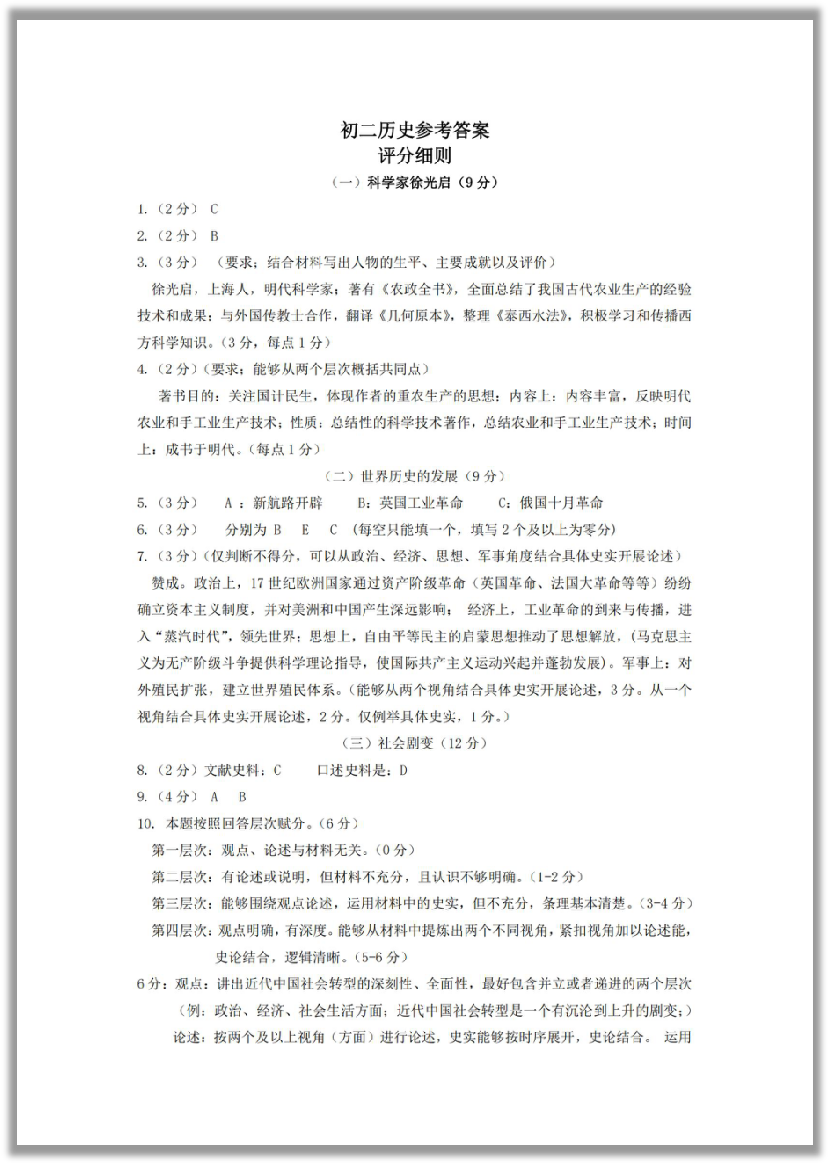 最新15区上海中考历史二模释卷+答案 第6张 最新15区上海中考历史二模释卷+答案 第6张