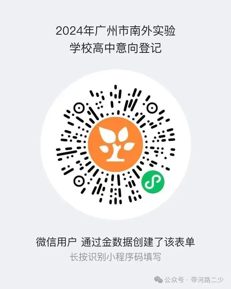重磅!2024年广州中考自主招生综合能力考核资格考生名单出炉啦! 第24张 重磅!2024年广州中考自主招生综合能力考核资格考生名单出炉啦! 第24张
