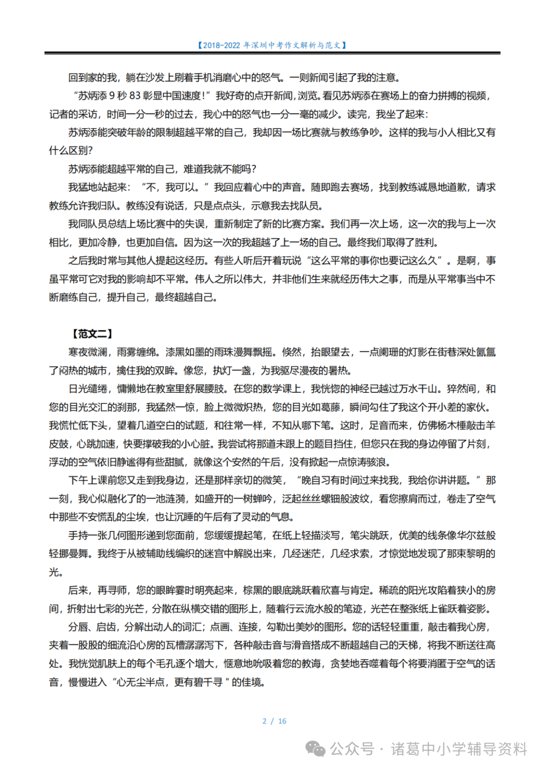 中考作文|2018-2023年深圳中考语文作文解析与范文-第4张图片-四季读书网