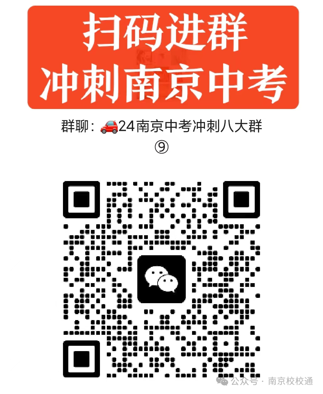 南京中考二模、中小学期末考试时间定了! 第4张 南京中考二模、中小学期末考试时间定了! 第4张