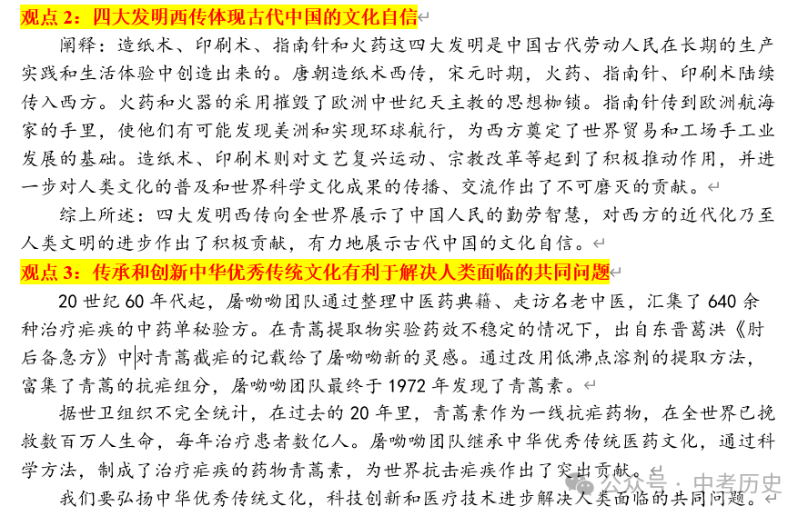 2024年中考历史终极押题(绝密)第1-3期 第18张 2024年中考历史终极押题(绝密)第1-3期 第18张