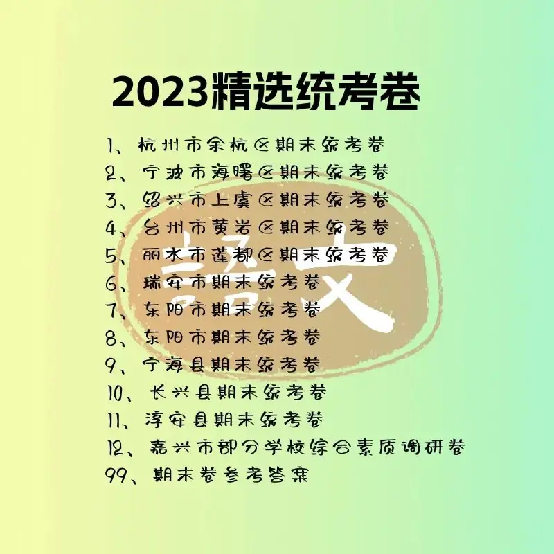 【二年级期末真题卷】2024年小学2年级下册期末真题精选卷人教版数学语文浙江各地统考卷12份电子版PDF可下载打印 信心倍增 第3张 【二年级期末真题卷】2024年小学2年级下册期末真题精选卷人教版数学语文浙江各地统考卷12份电子版PDF可下载打印 信心倍增 第3张