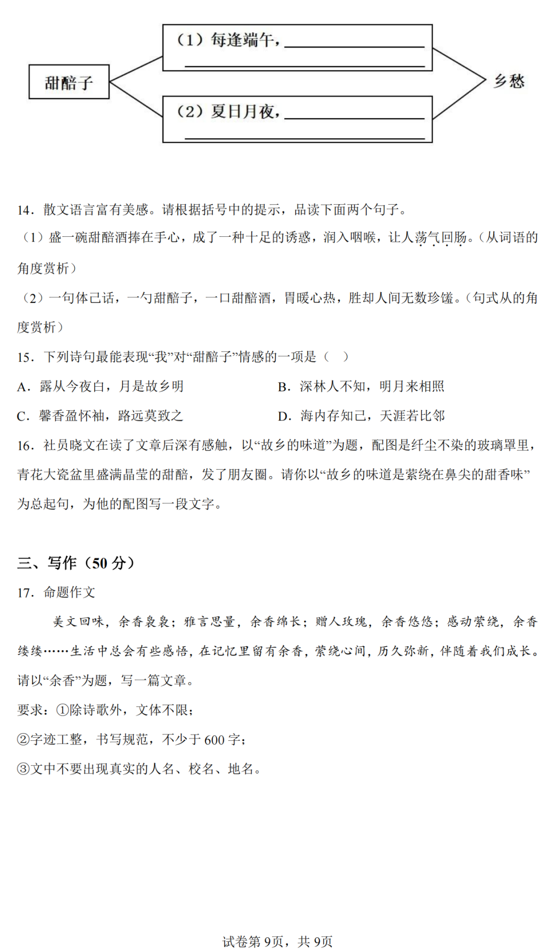 2024年东莞市中考语文第二次模拟卷(含答案) 第10张 2024年东莞市中考语文第二次模拟卷(含答案) 第10张