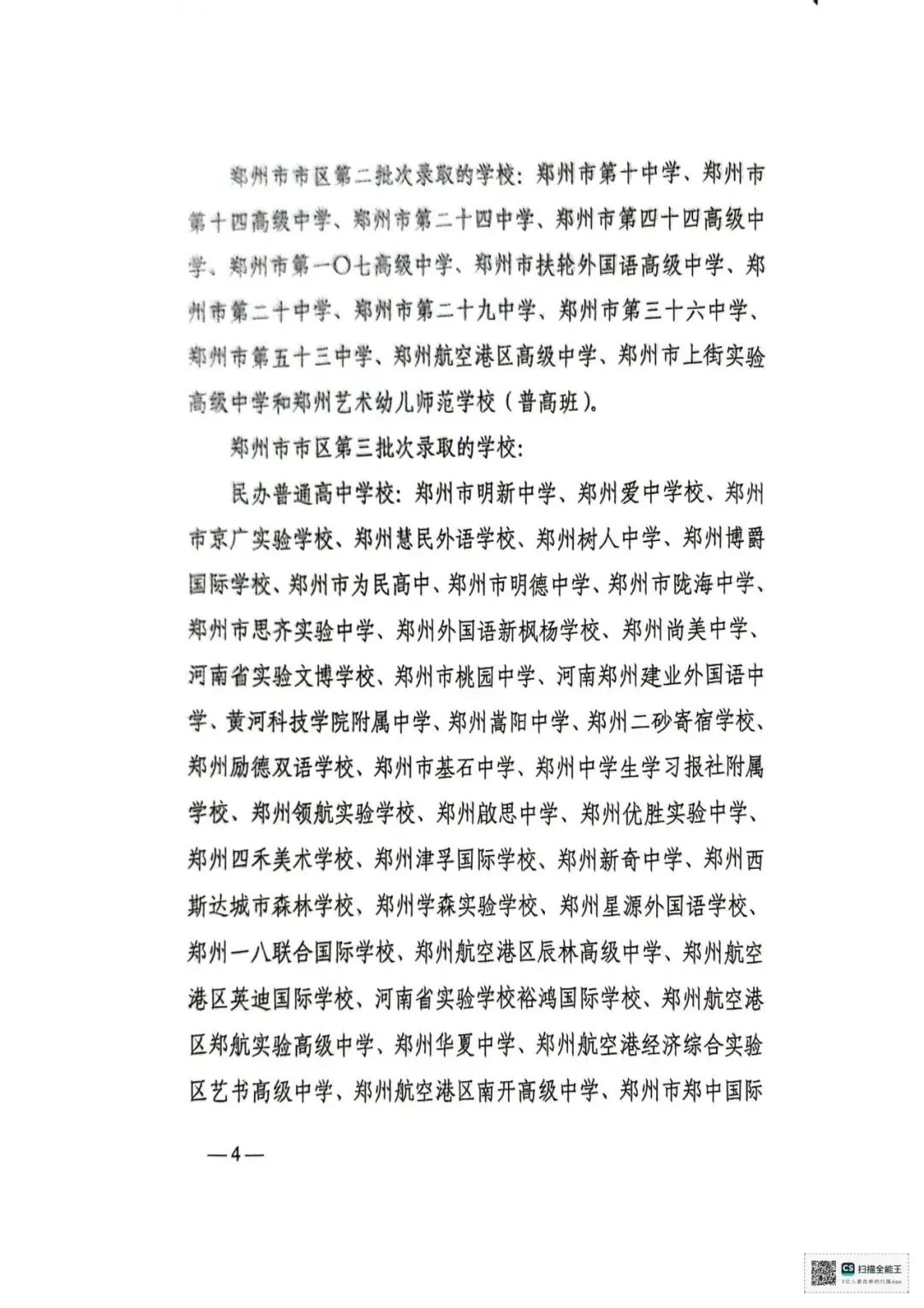 【中考志愿填报】2024年郑州市市区普通高中招生网上志愿填报操作指南及工作细则 第7张