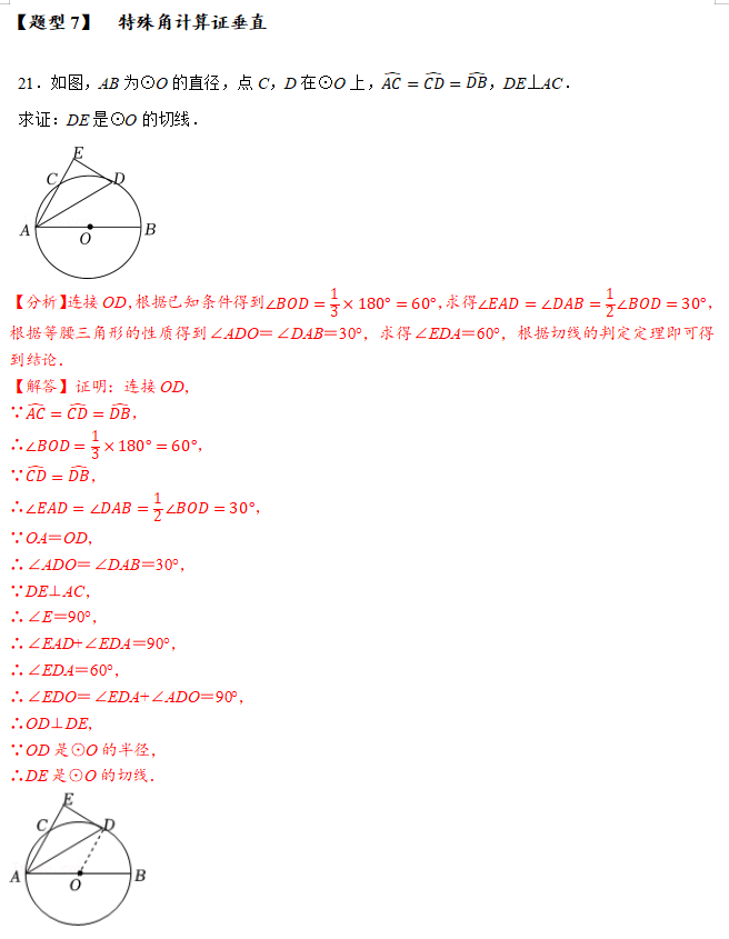 中考数学方法、技巧14-圆综合27大题型 第13张 中考数学方法、技巧14-圆综合27大题型 第13张