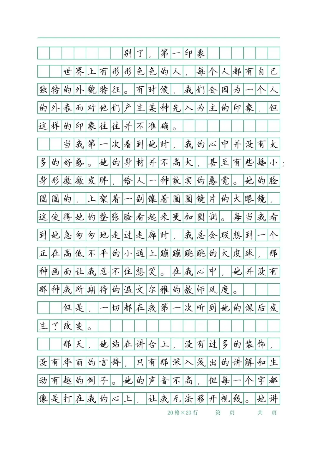 小学作文基本功,从字词句,到出色的观察力 第2张 小学作文基本功,从字词句,到出色的观察力 第2张